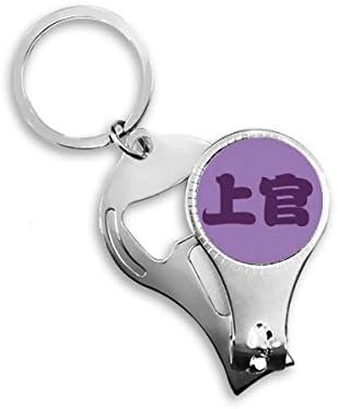 Shangguan Chinese Sobrenome Caractere China Nipper Ring Ring Chain Bottle Operler Clipper