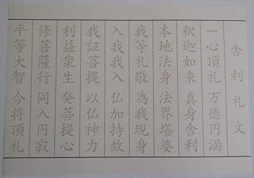 Paper japonês Kanji Sutra-Coping Paper Trace escrevendo Sari Reibun