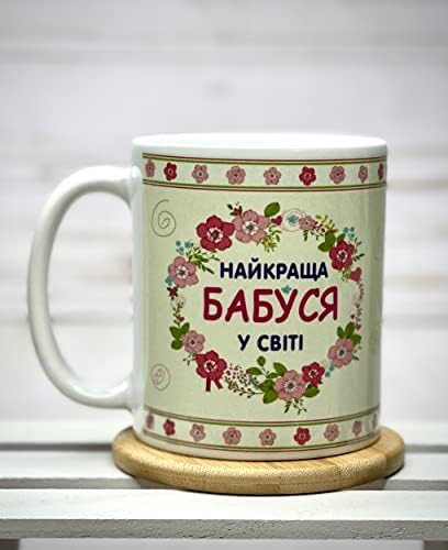 Copo de chá da caneca de café ucraniano - melhor avó do mundo - cerâmica 11 oz