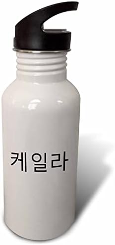 3drose kayla - Meu nome em personagens coreanos Hangul personalizado. - Garrafas de água